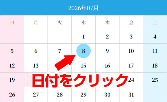 カレンダーの使い方例の画像