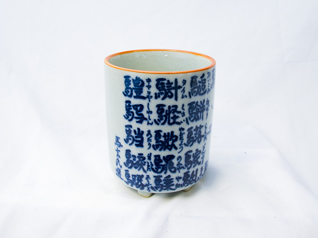 寿司湯飲み