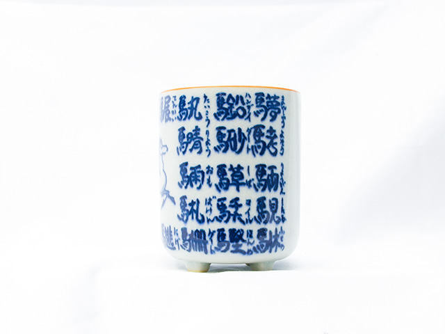 寿司湯飲みの画像