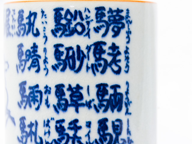 寿司湯飲みの画像