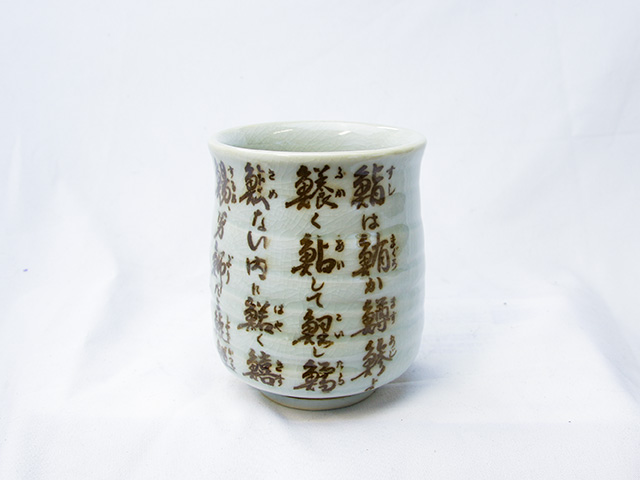 寿司湯飲み（茶）