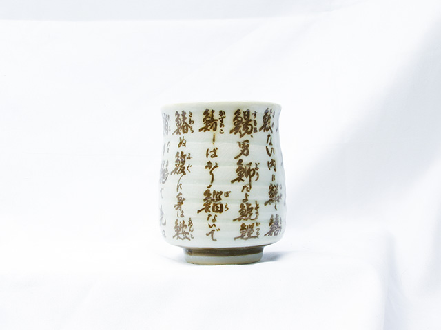 寿司湯飲み（茶）の画像