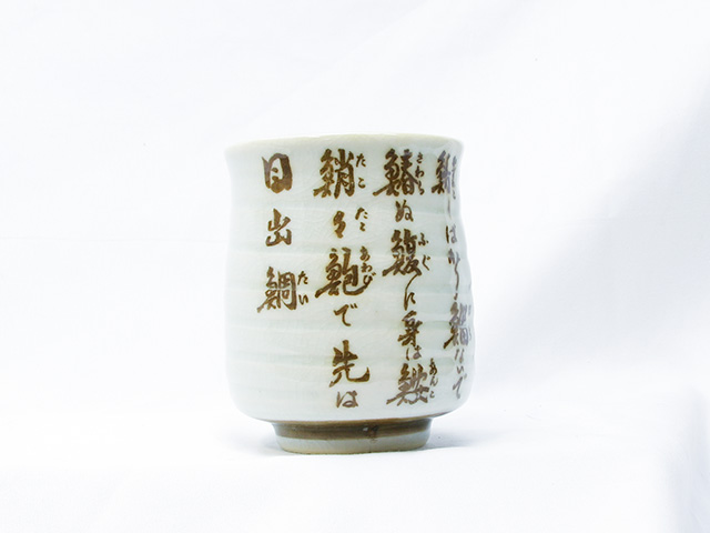 寿司湯飲み（茶）の画像