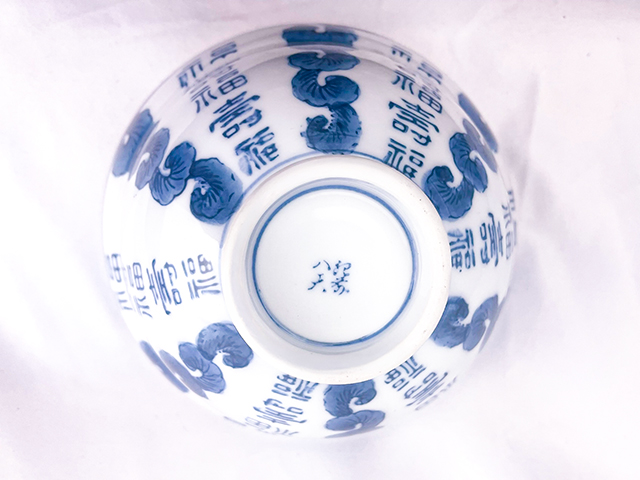 染付寿文字文多用丼
